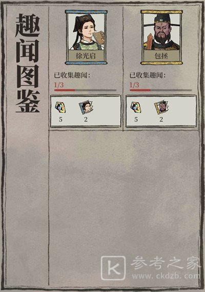 江南百景图趣闻图鉴全收集攻略 趣闻事件收集奖励大全图片2