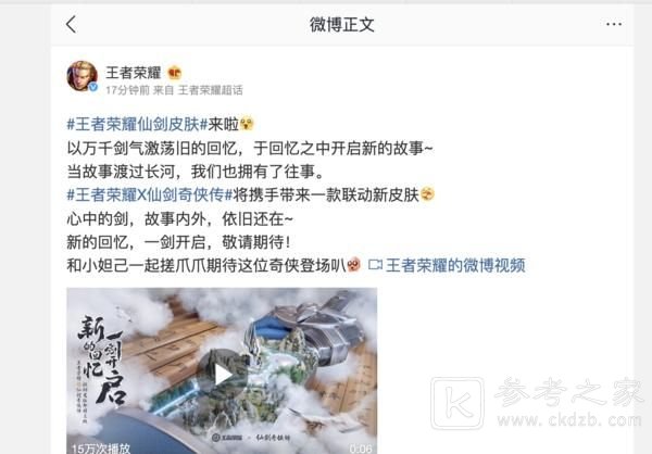 王者荣耀曜新皮肤李逍遥什么时候上线？仙剑皮肤上线时间一览图片2