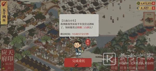 江南百景图精酿三白酒怎么得？精酿三白酒作用介绍图片1