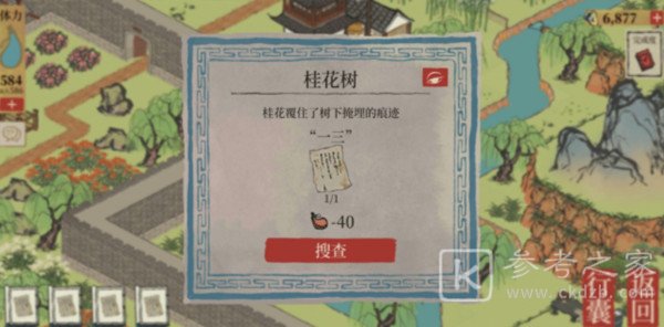 江南百景图泻药在哪？破解纸条攻略大全图片2