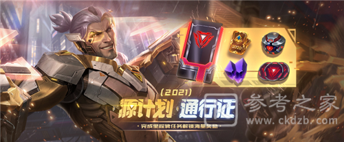 lol源计划通行证什么时候结束？2021英雄联盟源计划通行证任务奖励攻略图片2