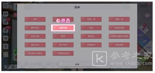 学园偶像季群星闪耀连携码在哪里？连携码使用教程分享图片4