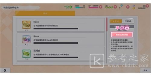 学园偶像季群星闪耀连携码在哪里？连携码使用教程分享图片5