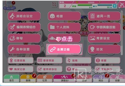 学园偶像季群星闪耀连携码在哪里？连携码使用教程分享图片2
