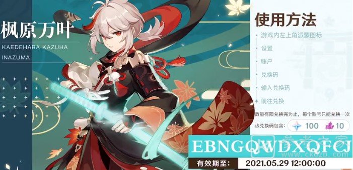 原神1.6直播兑换码怎么兑换？最新1.6直播兑换码大全图片2