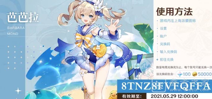 原神1.6直播兑换码怎么兑换？最新1.6直播兑换码大全图片3