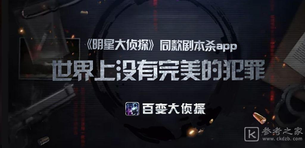 百变大侦探穿越到谜之国凶手是谁？穿越到谜之国剧本杀真相答案解析图片1