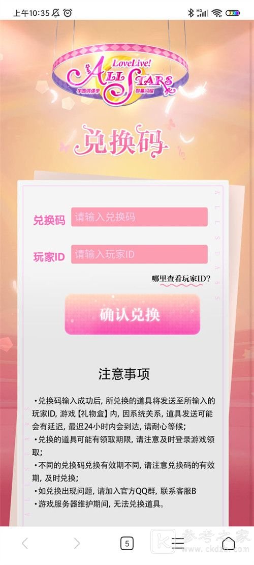 学园偶像季群星闪耀兑换码怎么用？2021最新礼包兑换码cdkey大全图片5