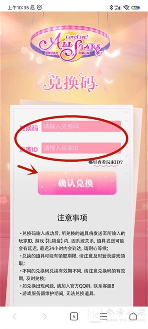 学园偶像季群星闪耀兑换码怎么用？2021最新礼包兑换码cdkey大全图片4