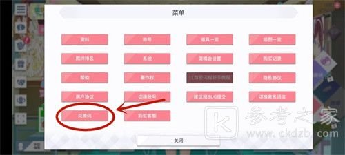 学园偶像季群星闪耀兑换码怎么用？2021最新礼包兑换码cdkey大全图片3