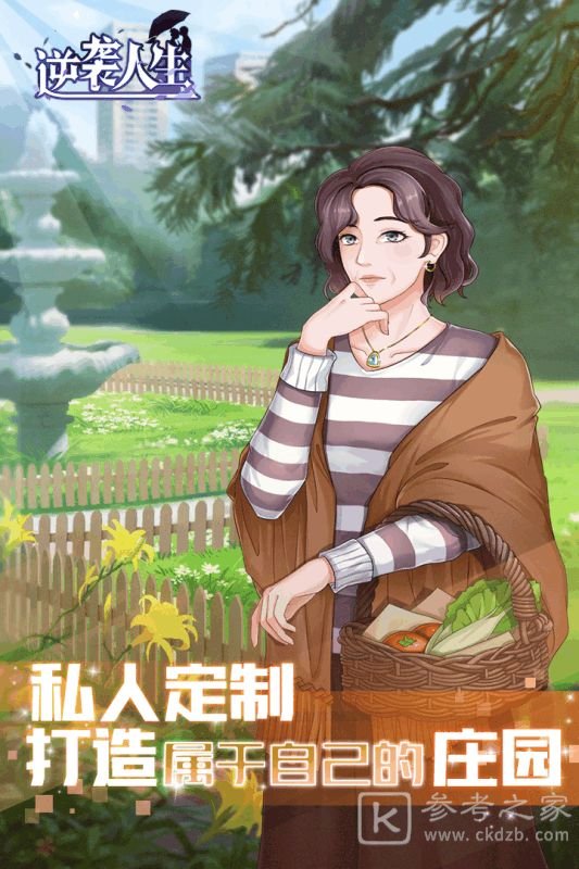 逆袭人生