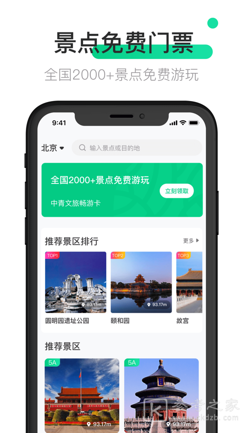 全球语音导游