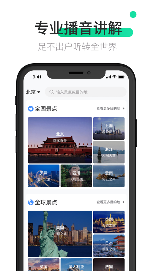 全球语音导游截图