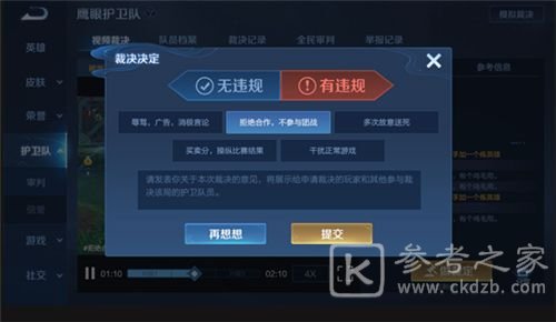 王者荣耀干扰正常游戏是什么意思？干扰正常游戏扣多少分图片4