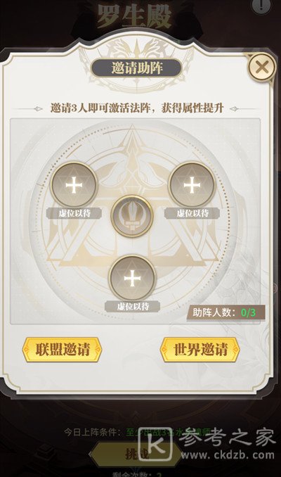 斗罗大陆武魂觉醒罗生殿通关攻略 罗生殿全关卡最强通关阵容推荐图片2