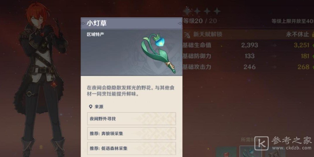 原神又冷又热的东西指什么？又冷又热发光但是不发热的东西有哪些图片1