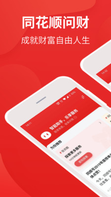 i问财选股截图