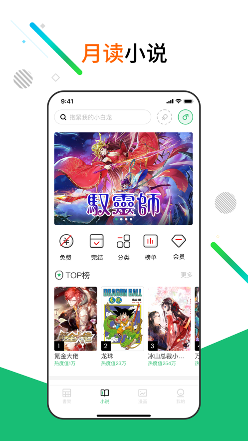 月读小说截图