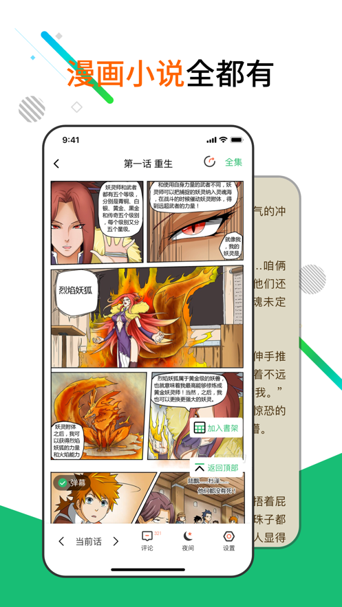 月读小说截图