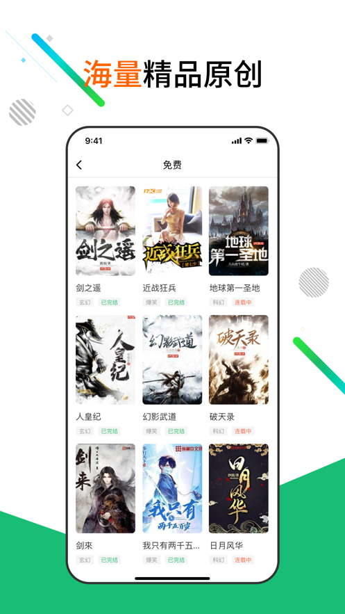 月读小说截图