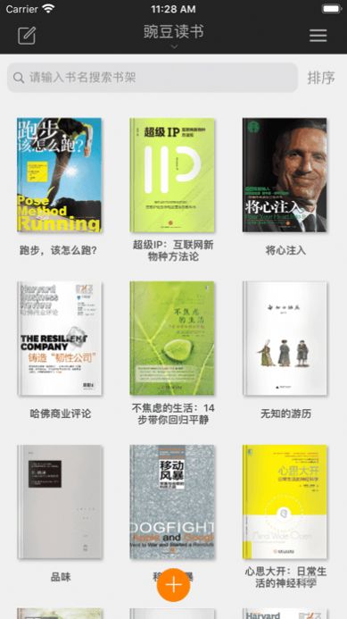 月读小说截图