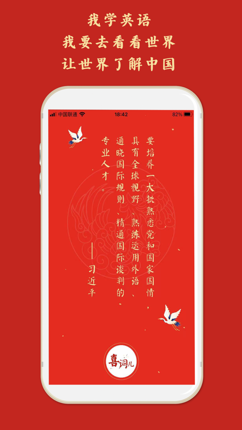 喜词儿截图