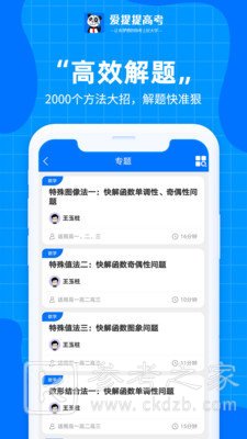 爱提提高考