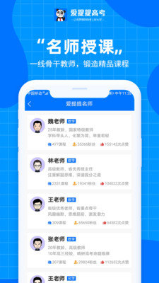 爱提提高考截图