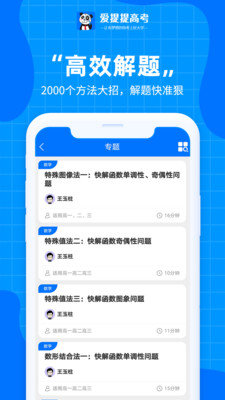 爱提提高考截图