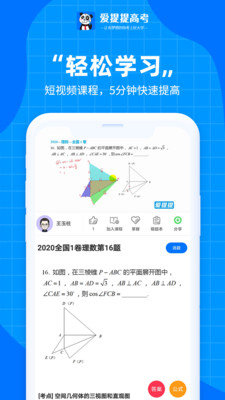 爱提提高考截图