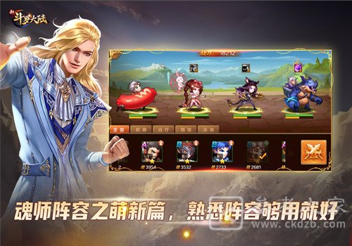 组建天团魂师阵容《新斗罗大陆》策略战斗热血激情