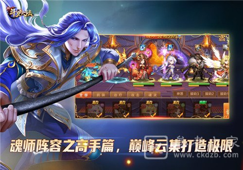 组建天团魂师阵容《新斗罗大陆》策略战斗热血激情