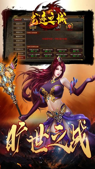 龙迹之城截图