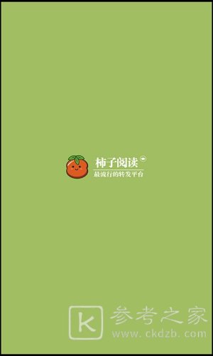 柿子阅读