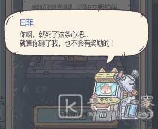 最强蜗牛员工娱乐室答案大全 仓鼠地图机器人彩蛋获取方法图片5
