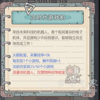 最强蜗牛员工娱乐室答案大全 仓鼠地图机器人彩蛋获取方法图片7