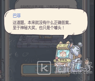 最强蜗牛员工娱乐室答案大全 仓鼠地图机器人彩蛋获取方法图片4