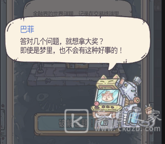 最强蜗牛员工娱乐室答案大全 仓鼠地图机器人彩蛋获取方法图片3