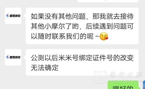 摩尔庄园手游米米号资料馆在哪？米米号绑定方法教程一览图片3