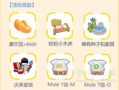 摩尔庄园手游预约礼包怎么领取？公测预约礼包奖励大全图片2