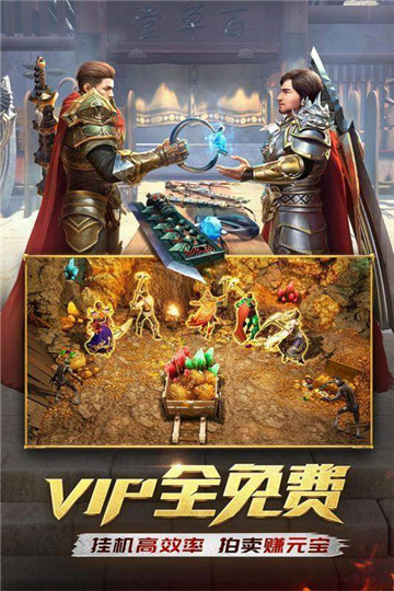 至尊复古高爆传奇单职业截图