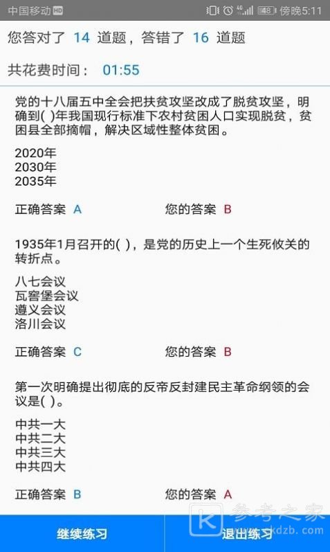 快搜搜题