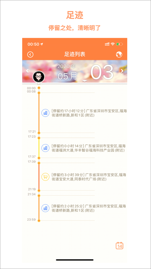 足迹截图