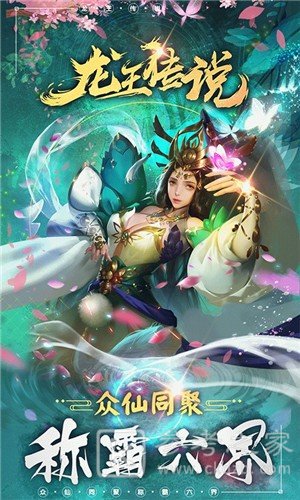 龙王传说