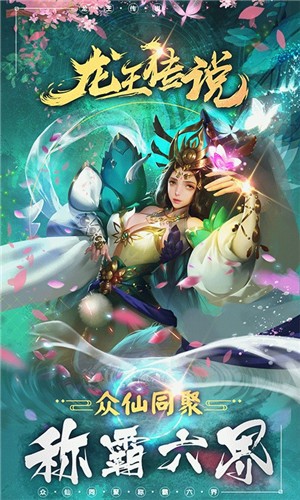 龙王传说截图