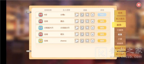 摩尔庄园手游餐厅怎么快速盈利？餐厅快速赚钱方法技巧图片5