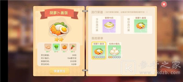 摩尔庄园手游餐厅怎么快速盈利？餐厅快速赚钱方法技巧图片3