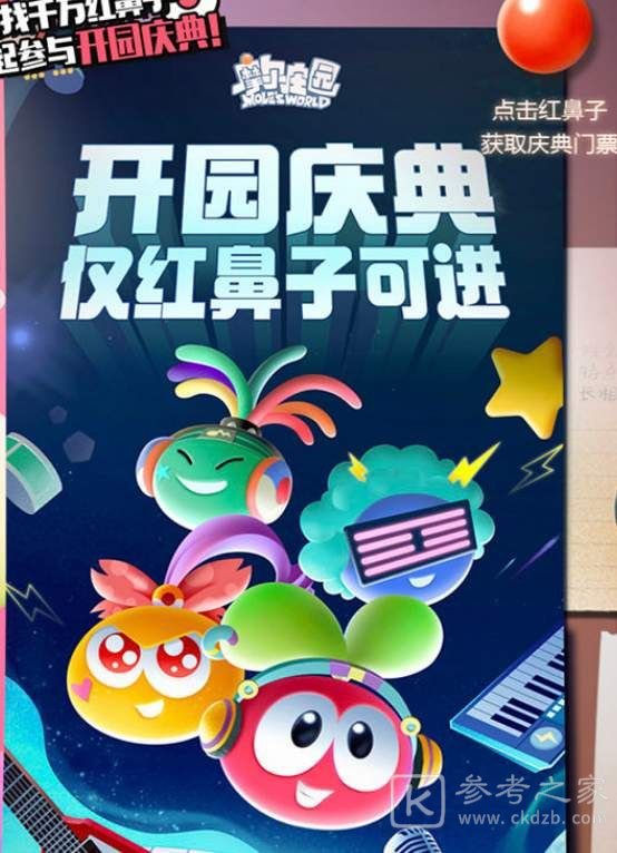 摩尔庄园手游红鼻子活动在哪参加？红鼻子活动玩法攻略大全图片2