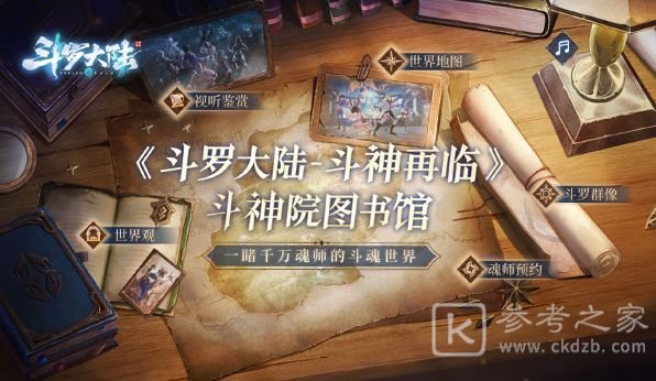 斗罗大陆斗神再临主线攻略 主线通关阵容站位搭配推荐图片1