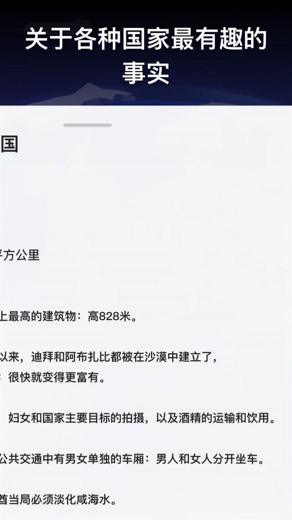 全球地理地图册3D截图